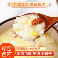 虞三胖 无馅桂花小圆子甜品原料酒酿元宵糯米冰汤圆