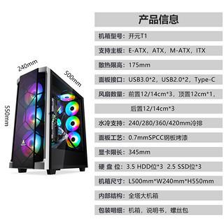 鑫谷开元T1全塔侧透玻璃个性DIY台式电脑机箱ATX背线显卡竖装机箱