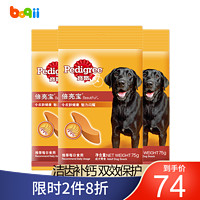 Pedigree 宝路 宠物狗狗零食磨牙棒 狗狗洁齿棒洁齿咬胶 倍亮宝毛发强韧洁齿棒 75g*12包