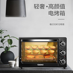 galanz 格兰仕 32升电烤箱家用小型多层烤位多功能大视窗蛋糕烘焙烤箱