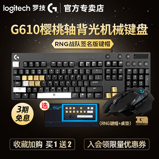 官方旗舰罗技G610机械键盘游戏办公cherry樱桃青红轴背光104键 G502电脑台式键盘鼠标耳机电竞专用三件套男女