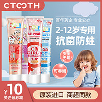 ctooth C齿 儿童水果味牙膏 50ml