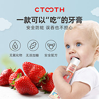ctooth C齿 儿童牙膏2-3-6-10-12岁以上小学生无氟水果可吞咽防蛀