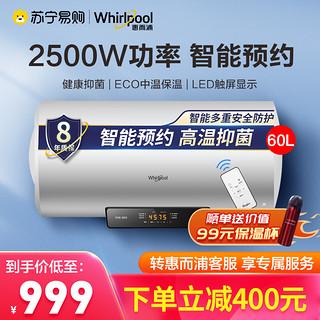 Whirlpool 惠而浦 ESH-60EN 电热水器家用60升速热储水式洗澡淋浴