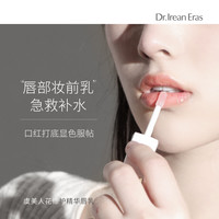 Dr艾琳唇部精华乳唇乳女口红打底润唇膏滋润保湿修护淡化唇纹4.7g