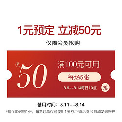 YANXUAN 网易严选 旗舰店满100元-50元店铺优惠券08/11-08/14