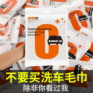 高级洗车毛巾擦车布专用吸水汽车用品大全工具内饰车内抹布不掉毛 报价价格评测怎么样 什么值得买 高级洗车毛巾擦车布专用吸水汽车用品大全工具内饰车内抹布不掉毛 报价价格评测怎么样 什么值得买