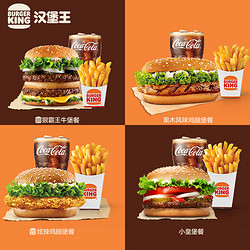 BURGER KING 汉堡王 超值尝鲜单人餐 单次兑换券