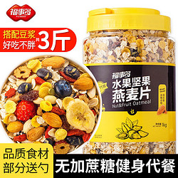 FUSIDO 福事多 谷物水果坚果仁燕麦片500g营养含早餐无加蔗糖代餐健身食品