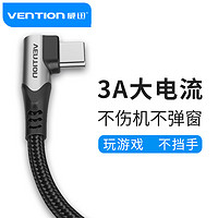 VENTION 威迅 type-c数据线弯头tpc安卓快充手游编织线加长2米适用于三星vivo华为p30/mate40荣耀8小米tpyec手机充电线