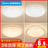 Midea 美的 吸顶灯led灯具现代简约阳台卧室家用客厅房间过道走廊卫生间