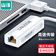 SAMZHE 山泽 USB转RJ45网线接口 USB2.0百兆有线网卡转换器 适用苹果华为笔记本电脑小米盒子转接头 白UWH10