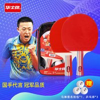 华士牌乒乓球拍三星初学者兵乓球成品直拍横拍对拍学生2只装ppq