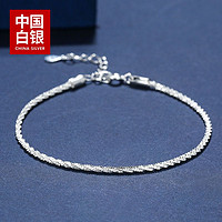 中国白银集团有限公司 中国白银集团 星耀系列2021年新款银925银素手链