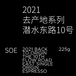 BEAM TIMER 治光师 2021去产地系列多姿多彩味觉盛宴单一产地意式SOE