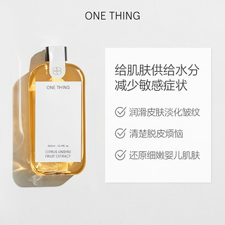 ONETHING原新青桔纯壹爽肤水保湿淡斑提亮清透湿敷水150ml/300ml