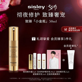 sisley 希思黎 致臻御龄小金瓶夜间修复精华露50ml紧致