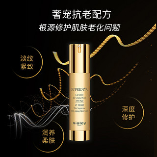 sisley 希思黎 致臻御龄小金瓶夜间修复精华露50ml紧致