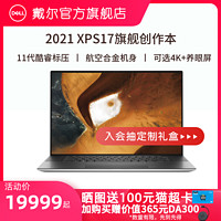 DELL 戴尔 XPS17 9710 17英寸笔记本电脑