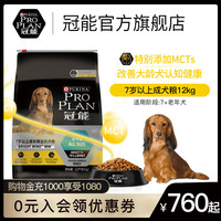 冠能狗粮成犬7岁以上成犬粮改善记忆力提升认知通用全价狗粮12kg