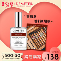 Demeter迪蜜特雪茄盒 帝门特美国进口男女士淡香水情人节礼物持久