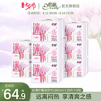 elis 怡丽 丝薄日用护翼迷你巾180组合装160片棉柔量少用卫生巾