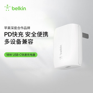 belkin 贝尔金 BELKIN）PD快充18W充电器苹果iPhone xs/11/12pro/SE电源适配器Type-C/USB-C数据线 不带线