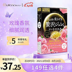 utena 佑天兰 黄金果冻面膜玫瑰香氛33g*3片/盒(补水舒缓提亮)限定款 七夕情人节礼物送女友