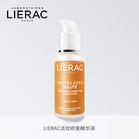 LIERAC lierac预防妊娠纹精华预防及淡化孕纹生长纹孕妇身体修复护肤专用