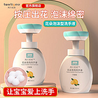 两只老虎 宝宝洗手液 补充装 300ml