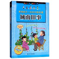 《中国少年儿童阅读文库·影响孩子一生的中国名著：城南旧事》
