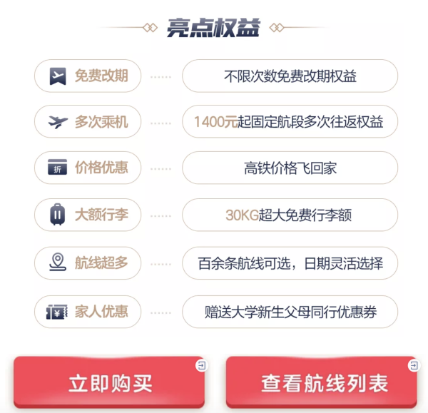 无限次改期!山东航空 “校园飞人·双城飞”