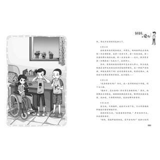 《胡小闹日记·第一辑：妈妈，我爱你》（升级经典版）