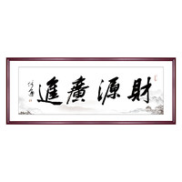 思荷 手写书法作品 字画真迹办公室装饰墙挂画 天道酬勤 118x48cm 宣纸 传统手工装裱