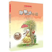 《国际大奖儿童小说·胡桃木小姐》