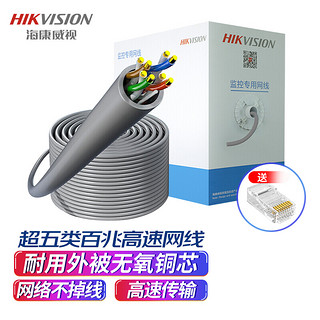 HIKVISION 海康威视 超五类网线  工程级无氧铜箱线  百兆网络过福禄克双绞线 工程 监控 家装专用 305米/箱  1LN5E-E/E