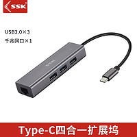 SSK 飚王 ssk飚王 type-c 千兆网口+USB3.0*3