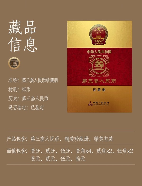 中国旧紙幣 中国人民銀行 第三套紙幣人民幣同番号鈔珍藏册　中国人民銀行発行 中国旧紙幣 中国人民銀行 第三套紙幣人民幣同番号鈔珍藏册 中国