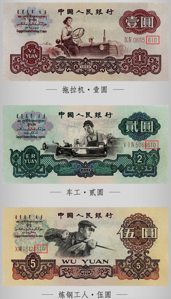 中国旧紙幣 中国人民銀行 第三套紙幣人民幣同番号鈔珍藏册　中国人民銀行発行 省30元】邮币卡_第三套人民币大全套全新15张珍藏册（尾号3位相同