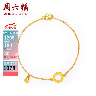 ZLF 周六福 珠宝女款铃铛足金黄金手链 计价AC071149 约2g 16cm