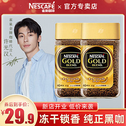 Nestlé 雀巢 日本进口金牌原味咖啡80g瓶装冻干速溶美式咖啡粉