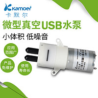 kamoer 微型隔膜泵真空泵小泵USB5v真空水泵 充气泵小型抽气气泵迷你水冷泵