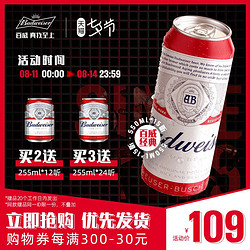 Budweiser 百威 啤酒整箱经典醇正550ml