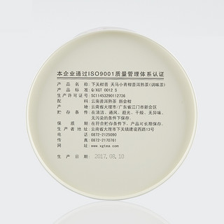 松鹤延年 下关柑普 天马小青柑 普洱熟茶 250g