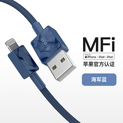 ifory 安福瑞 iFory安福瑞 苹果数据线MFi认证 适用于iphone12/11pro/xs/8/7 快充充电线 海军蓝 苹果数据线0.9米