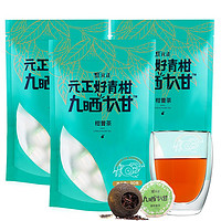 直播专享：元正 柑普茶 90g*3袋