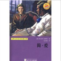 《世界少年文学经典文库·简·爱》