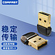 COMFAST CF-B01免驱无线USB蓝牙适配器台式机笔记本电脑音响真5.0蓝牙音频接收发射器