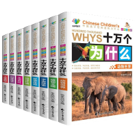 《十万个为什么》（彩图注音版套装共8册）
