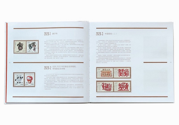2020年邮票年册中国集邮总公司形象册